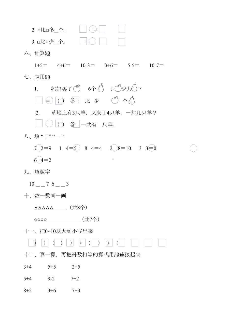 学前班数学测试题(DOC 6页).docx_第2页