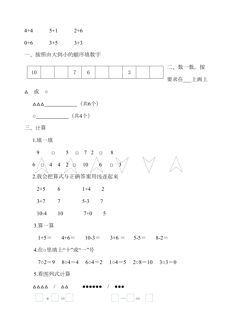 学前班数学测试题(DOC 6页).docx_第3页