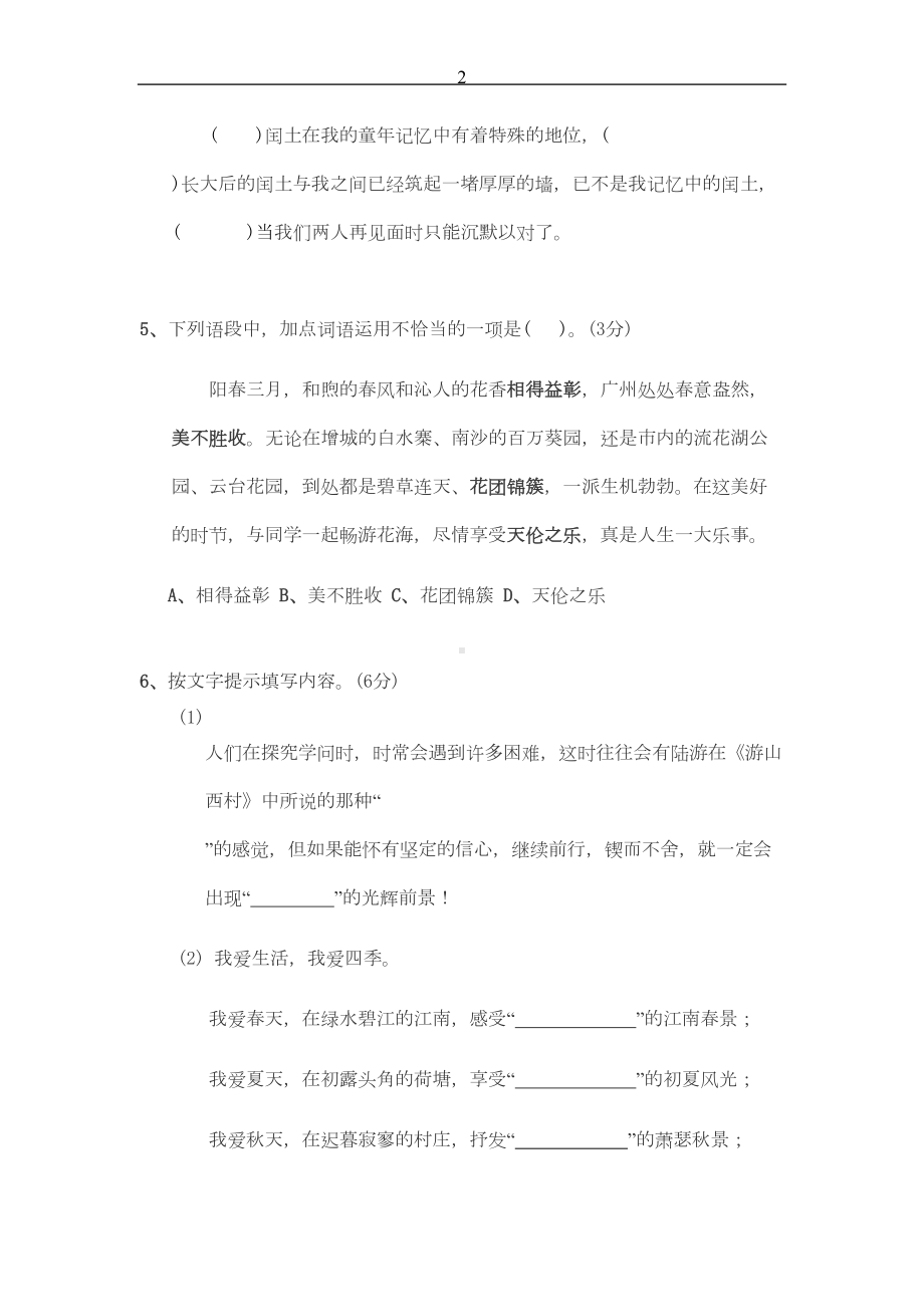 六年级小升初语文模拟试卷及答案(DOC 5页).doc_第2页