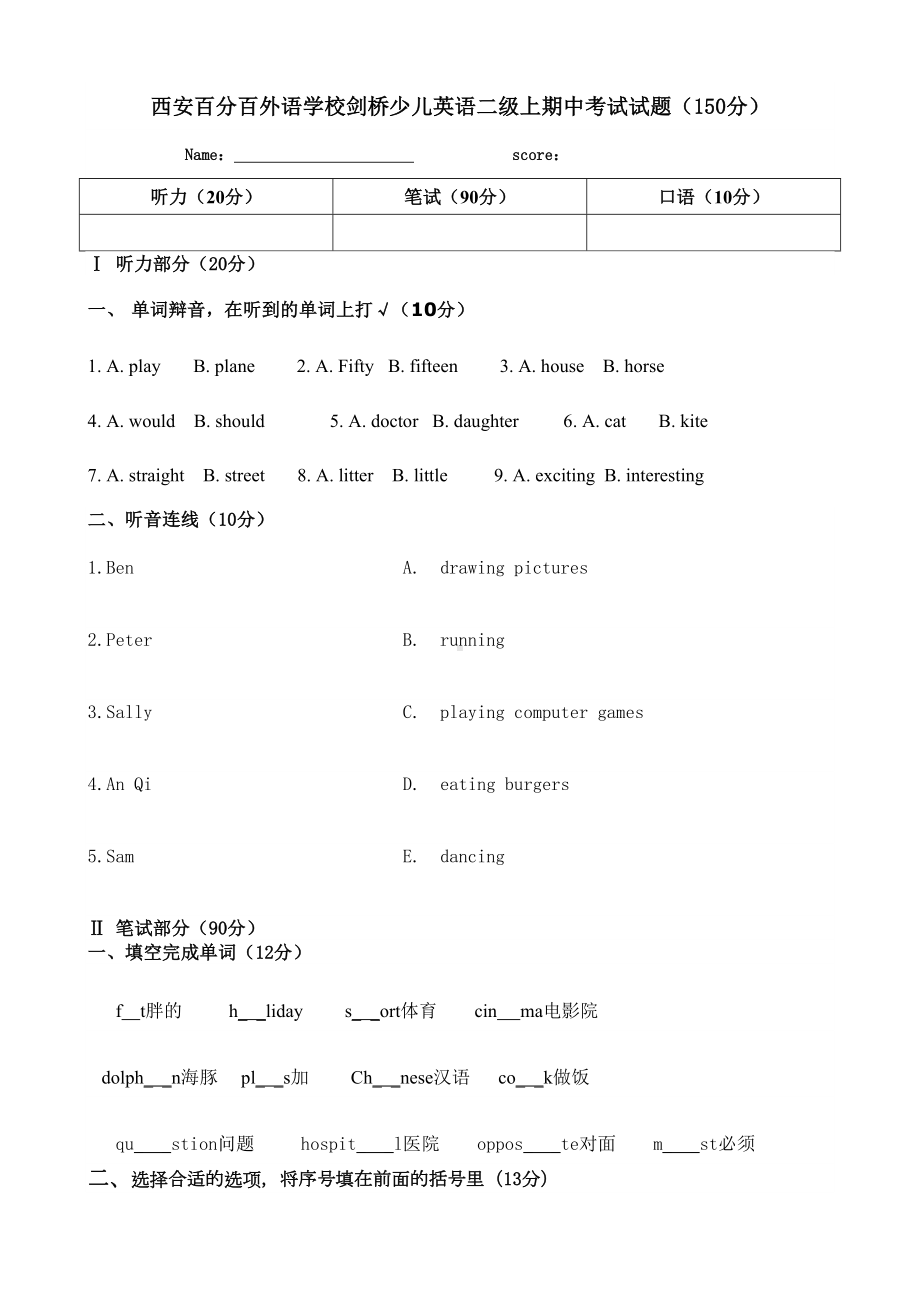 剑桥少儿英语二级上期中考试试题(DOC 4页).doc_第1页