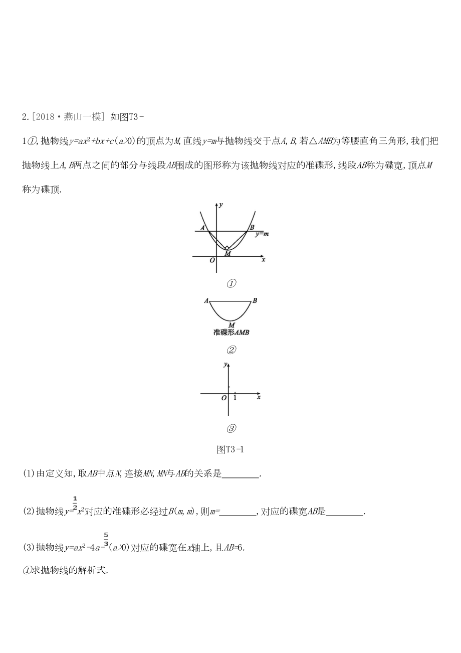 北京市中考数学专题练习题精选提分专练(三)二次函数综合题(DOC 12页).docx_第2页