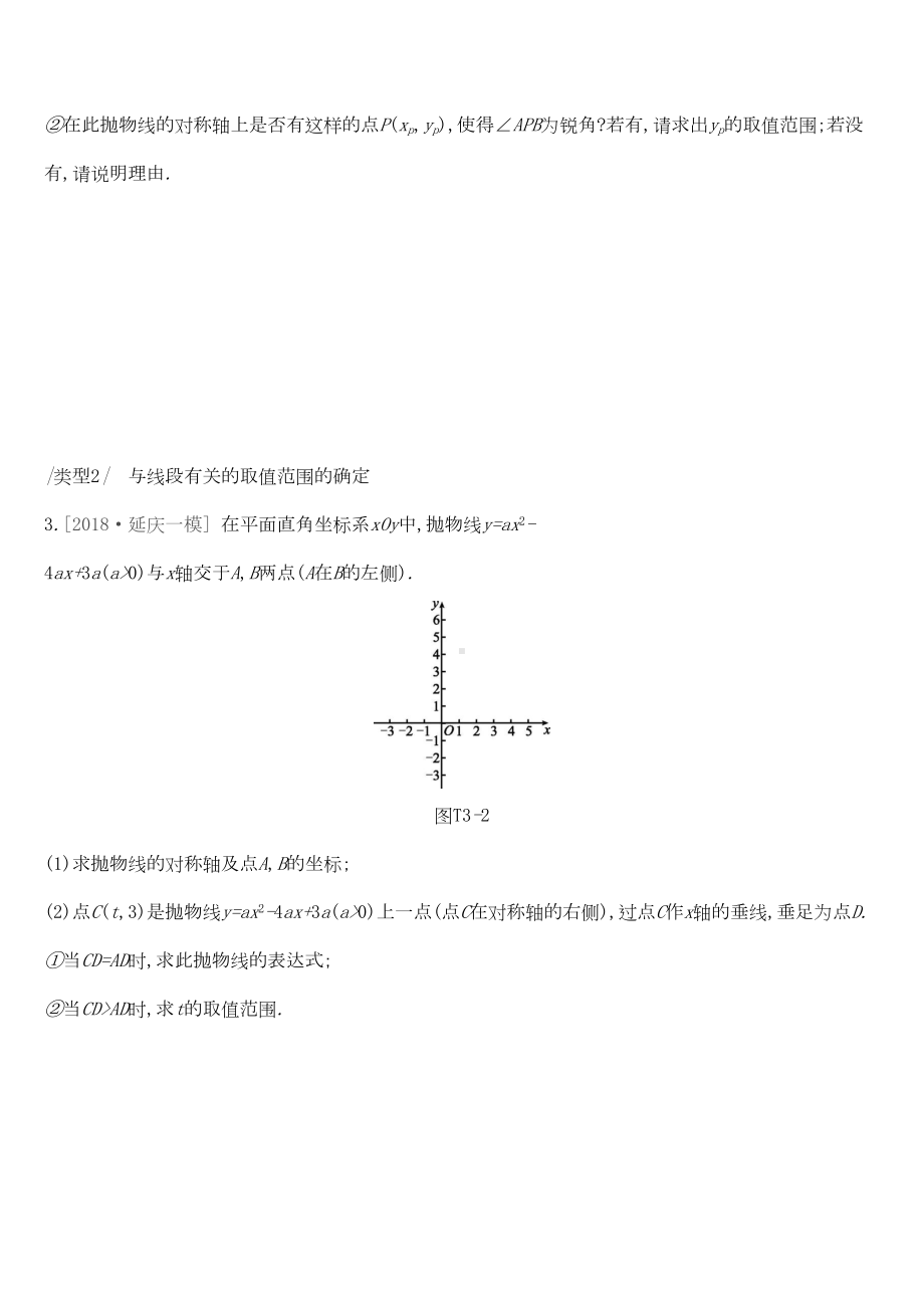 北京市中考数学专题练习题精选提分专练(三)二次函数综合题(DOC 12页).docx_第3页