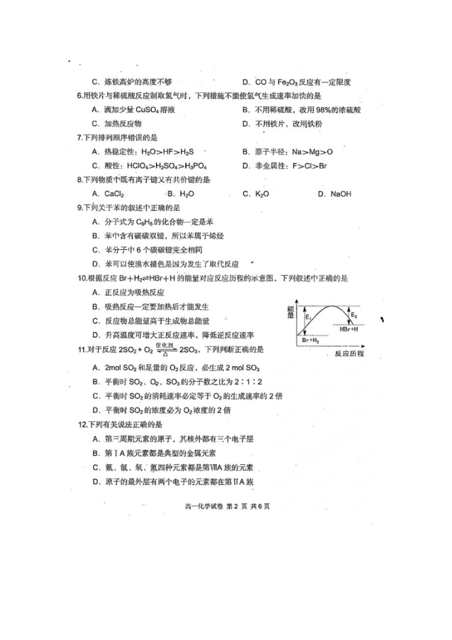 四川省雅安市高一化学下学期期末考试试题(DOC 6页).doc_第2页