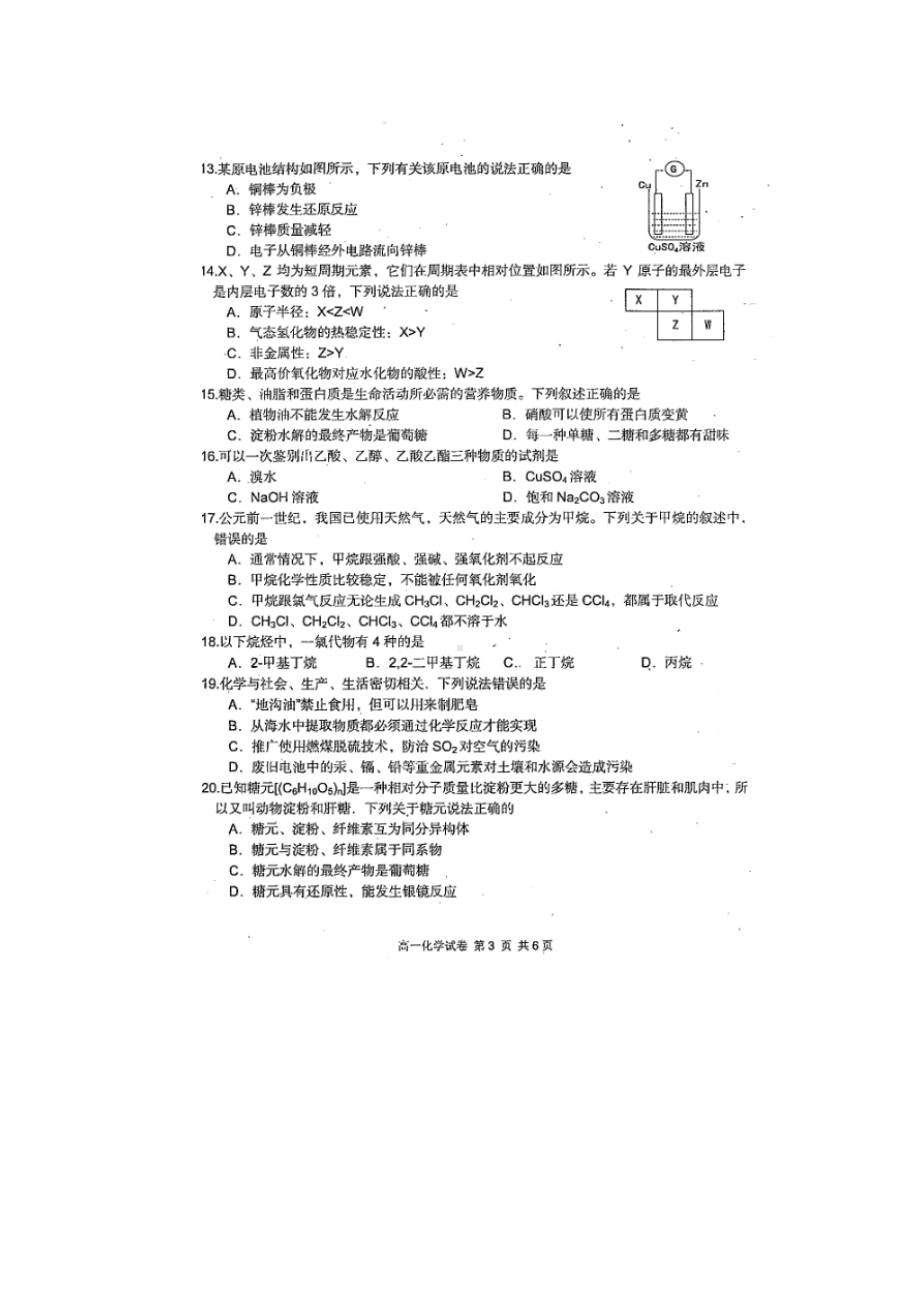 四川省雅安市高一化学下学期期末考试试题(DOC 6页).doc_第3页