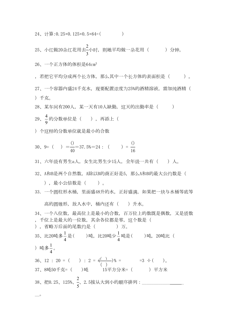 六年级毕业总复习题库(DOC 9页).doc_第3页