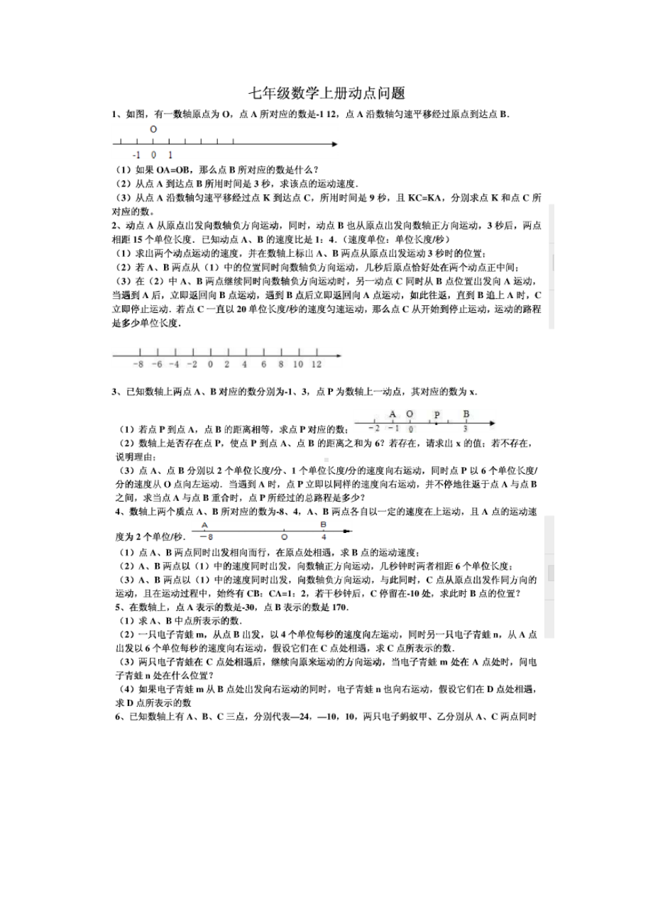 初一数学动点题集锦(DOC 16页).doc_第1页