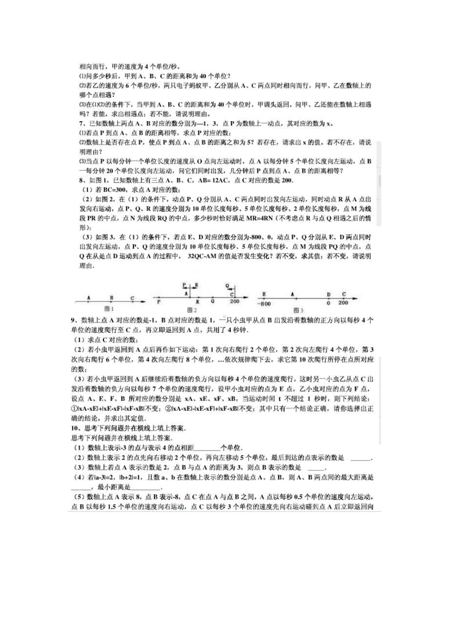 初一数学动点题集锦(DOC 16页).doc_第2页