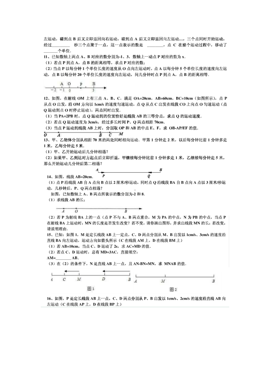 初一数学动点题集锦(DOC 16页).doc_第3页