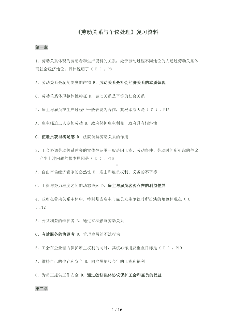 劳动关系与争议处理复习资料有答案(DOC 16页).docx_第1页