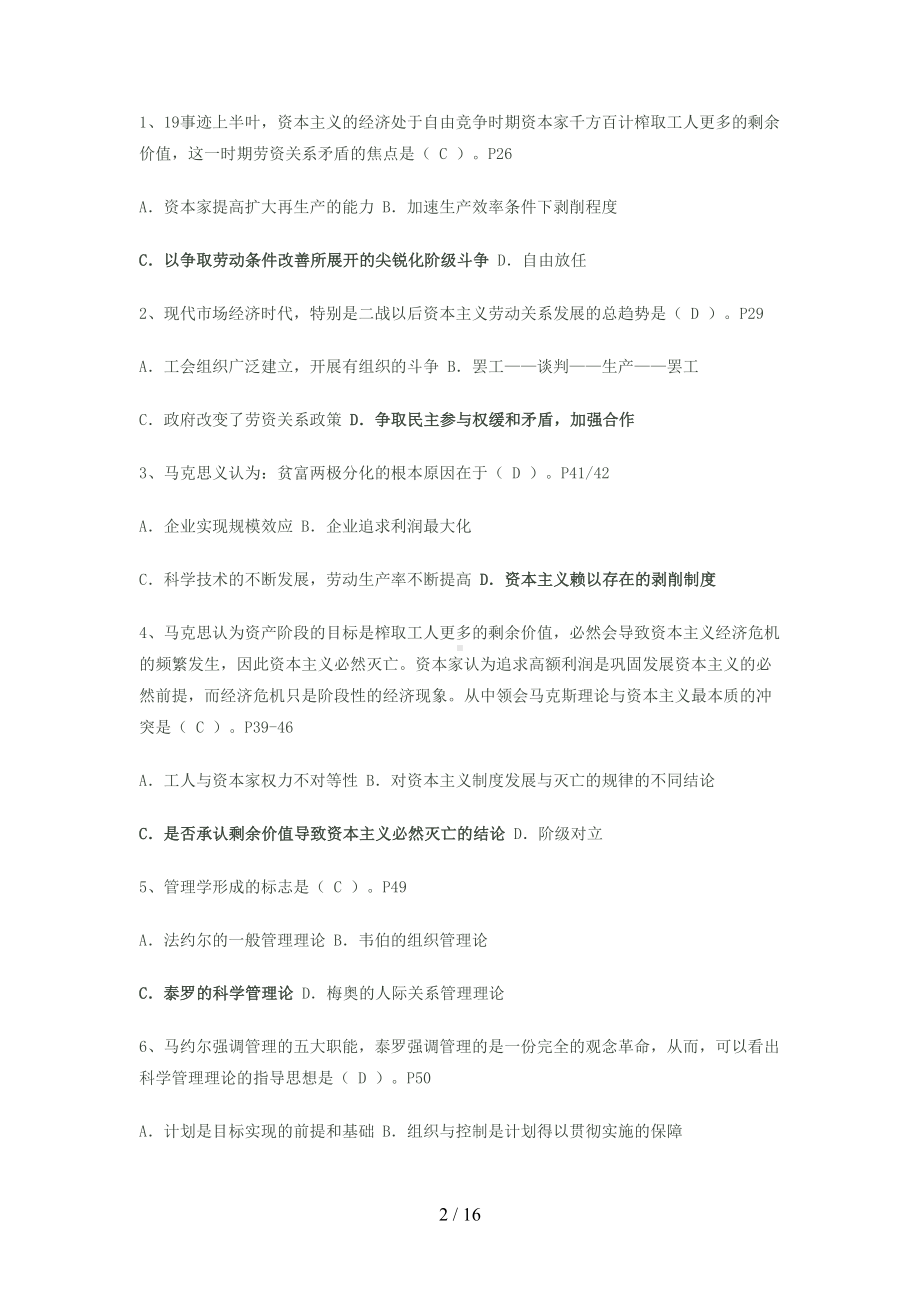 劳动关系与争议处理复习资料有答案(DOC 16页).docx_第2页