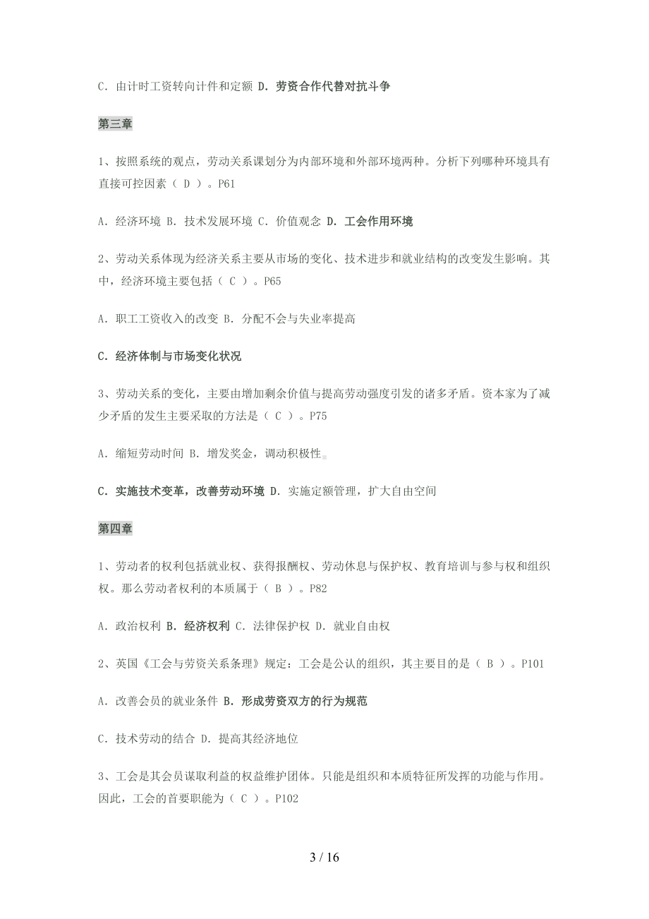 劳动关系与争议处理复习资料有答案(DOC 16页).docx_第3页