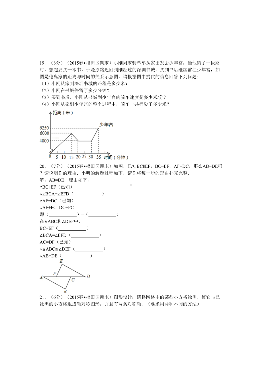 北师大版深圳市七年级(下)期末数学试卷(DOC 5页).doc_第3页