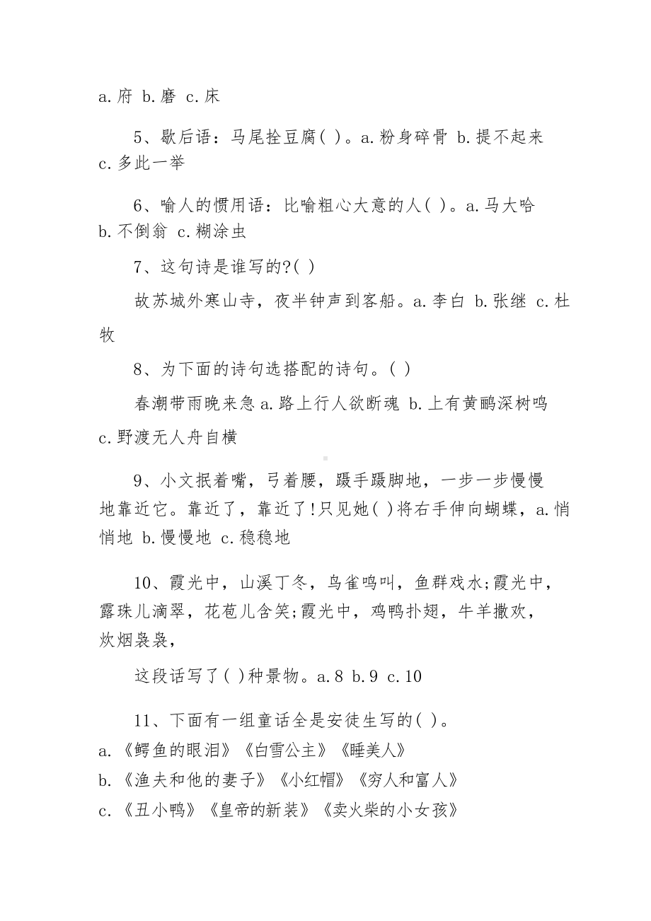 小学三年级语文知识竞赛试卷(DOC 7页).docx_第3页