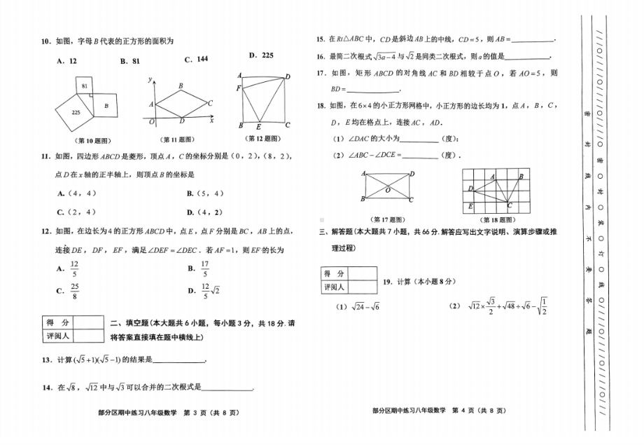 天津市部分区2022-2023学年 八年级下学期期中考试数学试卷 - 副本.pdf_第2页