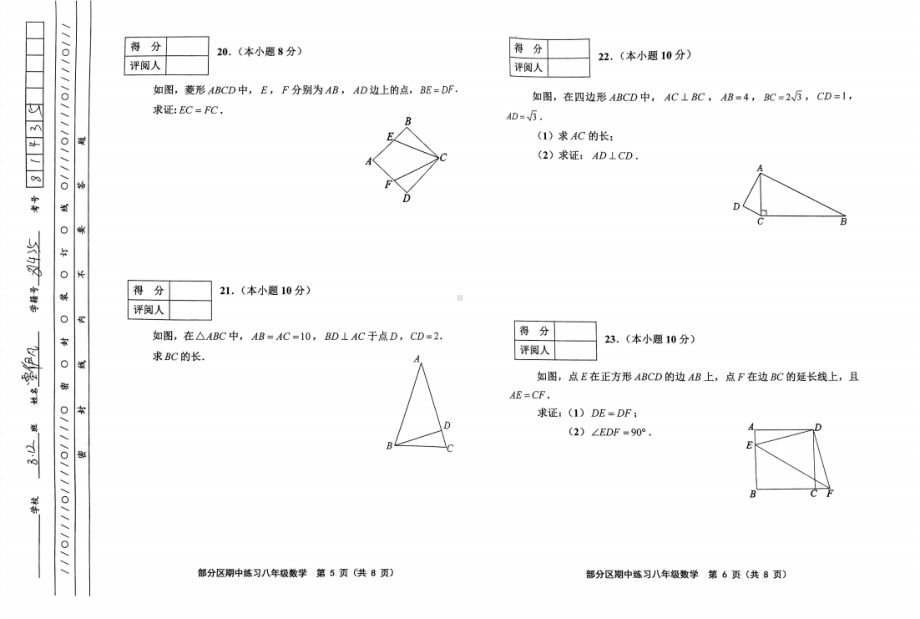 天津市部分区2022-2023学年 八年级下学期期中考试数学试卷 - 副本.pdf_第3页