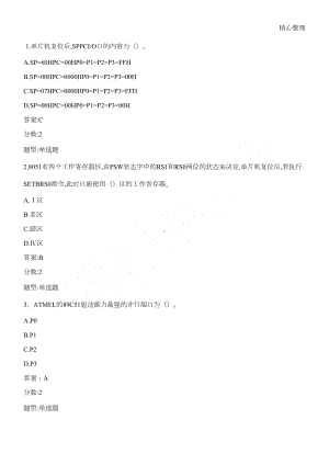 单片机原理及接口技能技术总结试题与答案(DOC 62页).docx