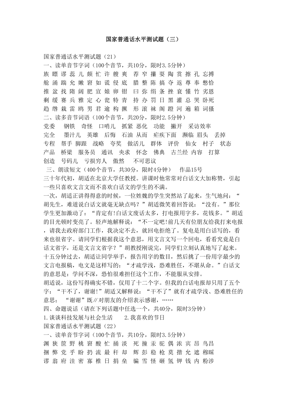 国家普通话水平测试题(三)(DOC 7页).doc_第1页