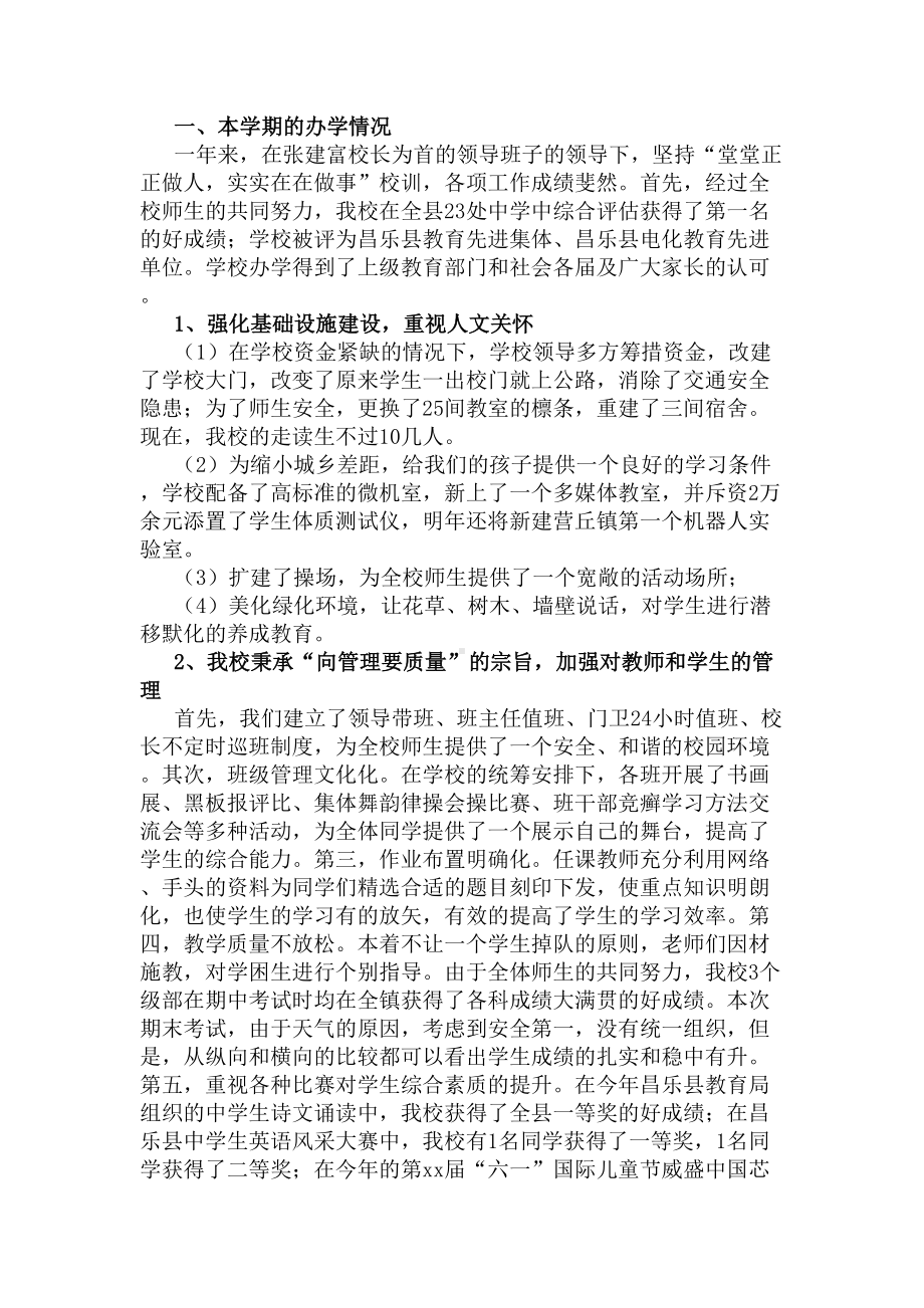 初一期末家长会发言稿(DOC 15页).docx_第2页