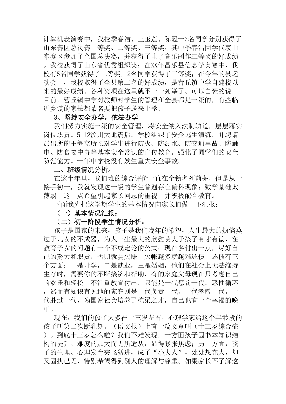 初一期末家长会发言稿(DOC 15页).docx_第3页