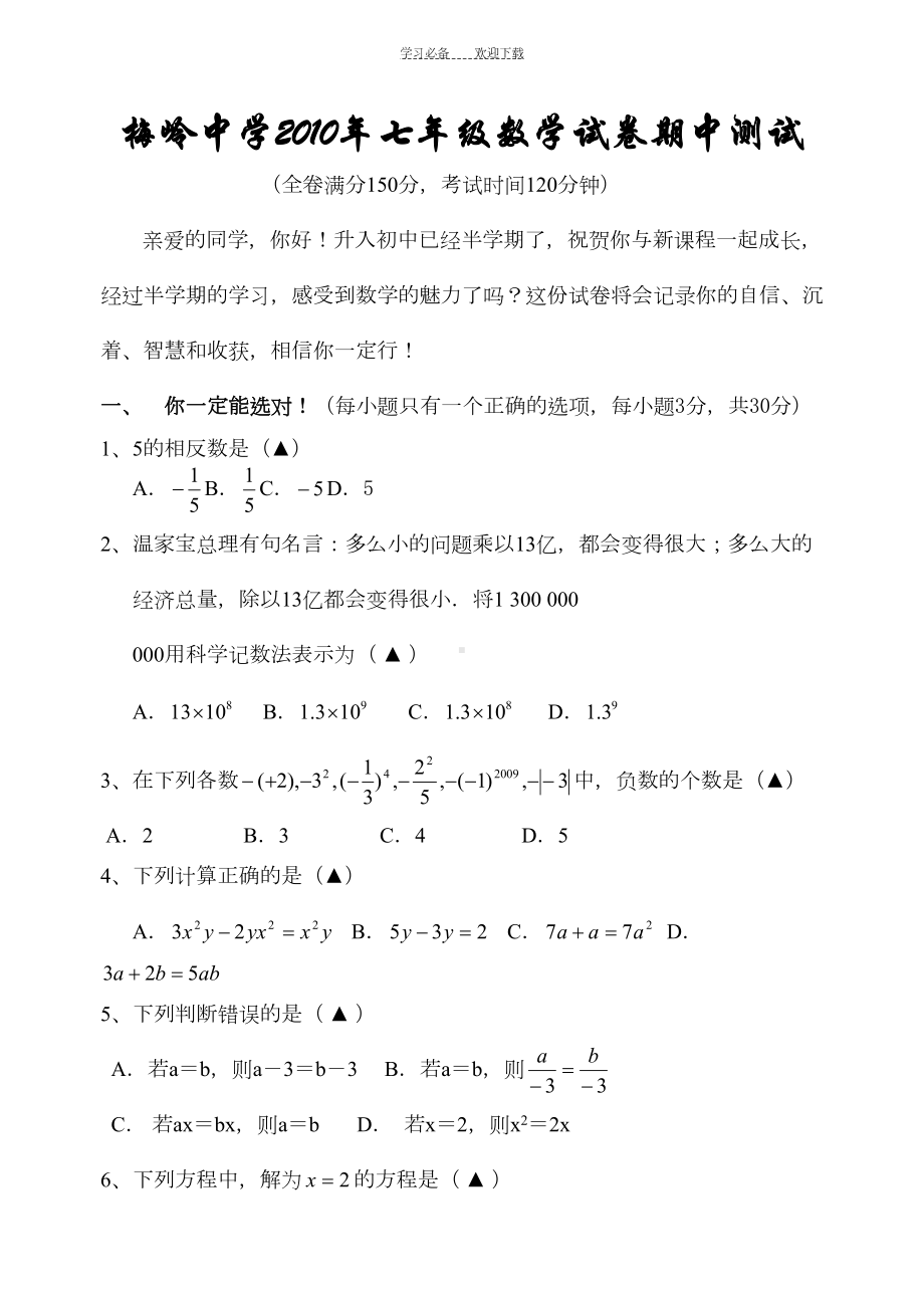 北师大版初中数学七年级上册期中测试题(DOC 7页).doc_第1页