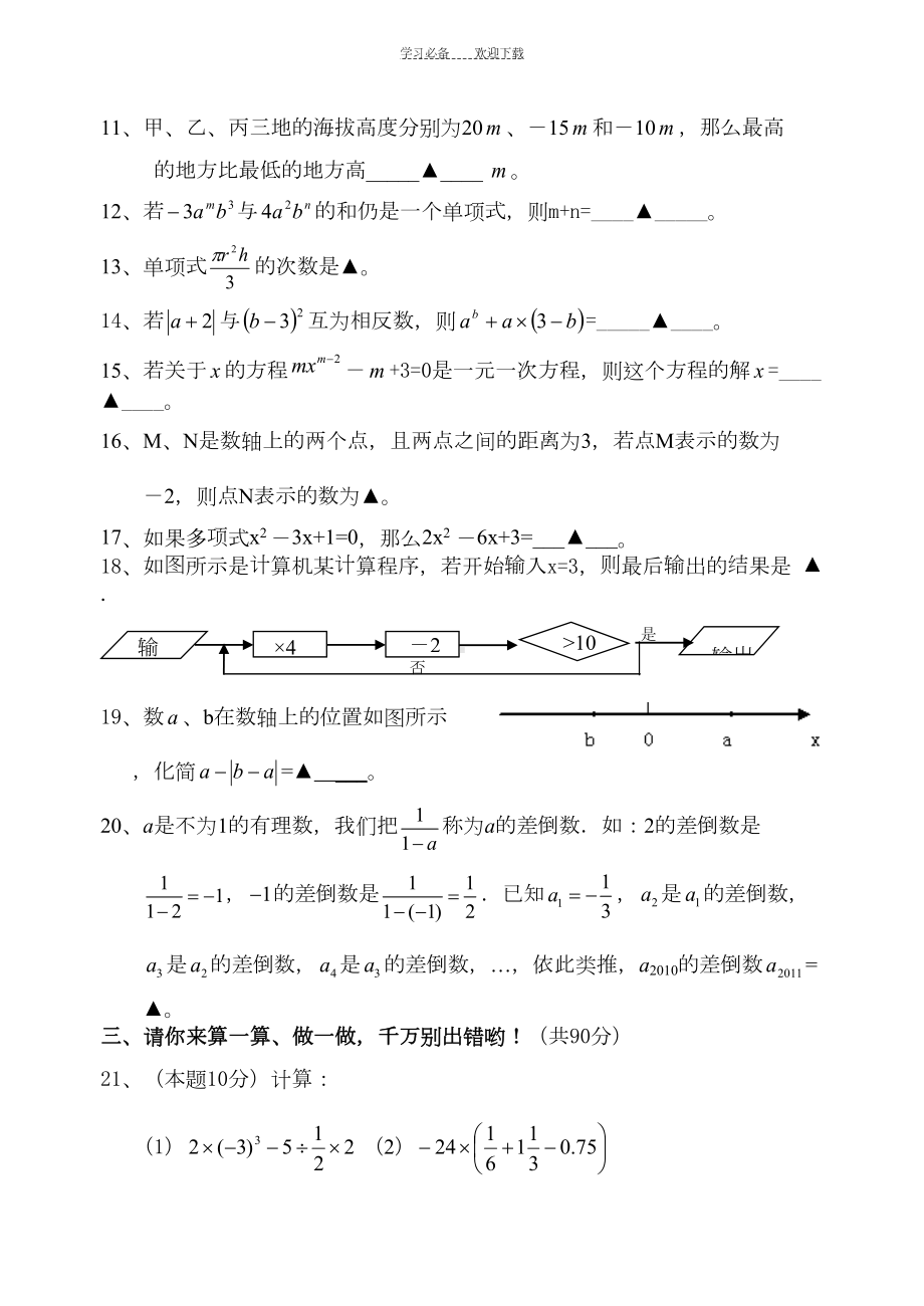 北师大版初中数学七年级上册期中测试题(DOC 7页).doc_第3页