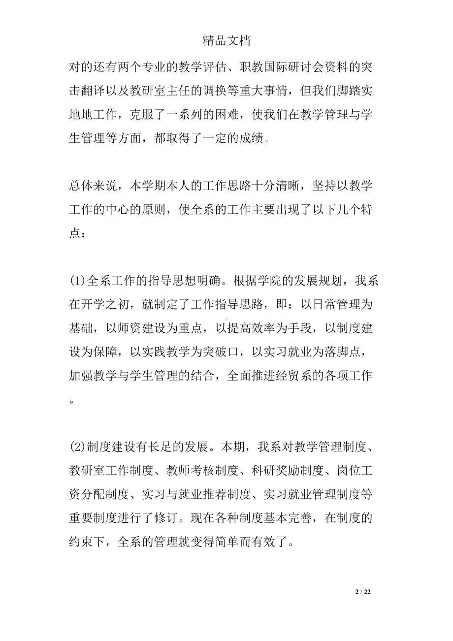 大学系主任年度个人述职报告(DOC 22页).docx_第2页