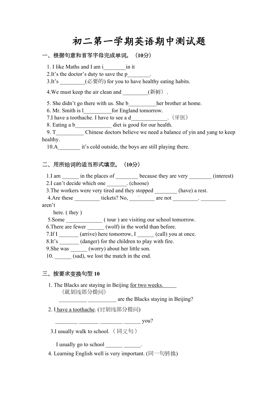 初二第一学期英语期中测试题(含答案)(DOC 7页).doc_第1页