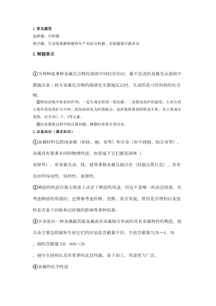 北京市中考化学专题复习案专题六金属材料(DOC 27页).docx_第3页