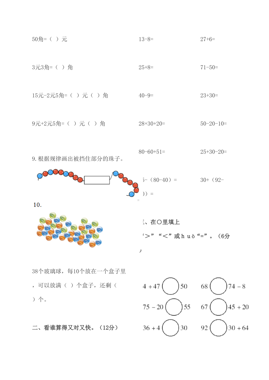 天津市小学一年级数学下册期末试卷及答案(DOC 5页).docx_第3页