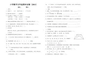 小学数学五年级期末试卷(秋)(DOC 7页).doc