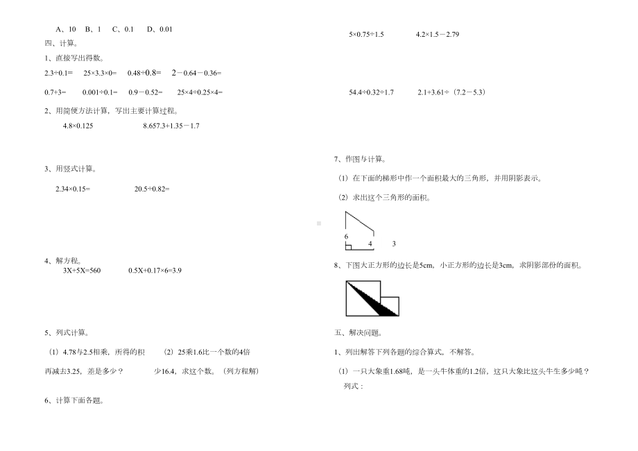 小学数学五年级期末试卷(秋)(DOC 7页).doc_第2页