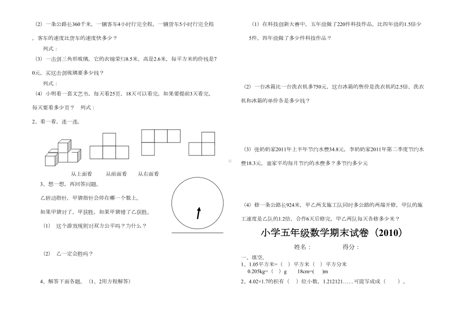 小学数学五年级期末试卷(秋)(DOC 7页).doc_第3页