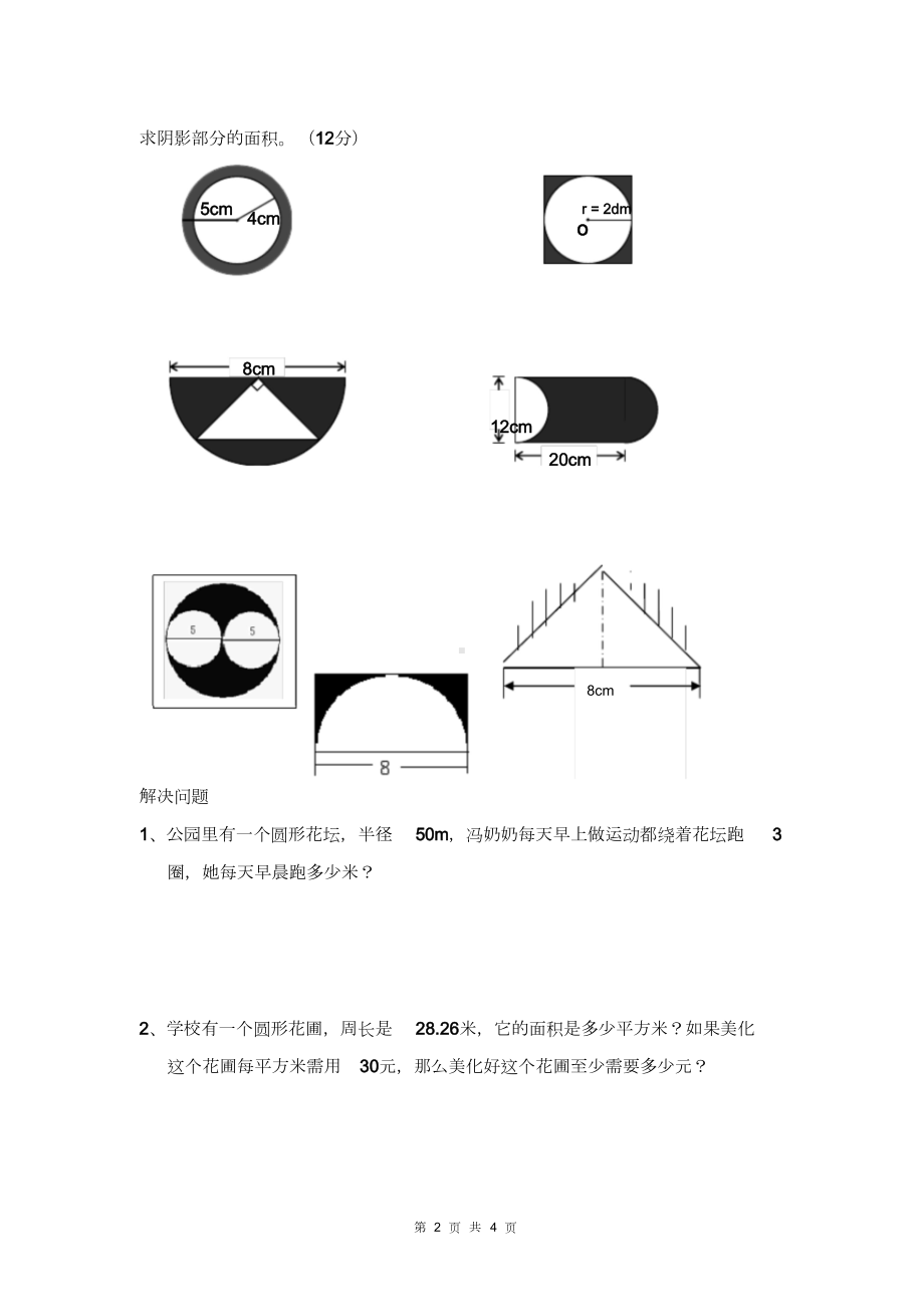 小学六年级几何图形练习题(DOC 4页).doc_第2页