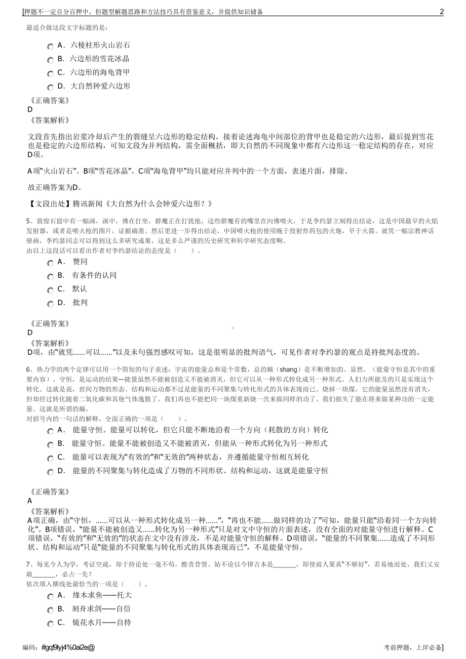 2023年中国大唐山东发电有限公司招聘笔试冲刺题（带答案解析）.pdf_第2页