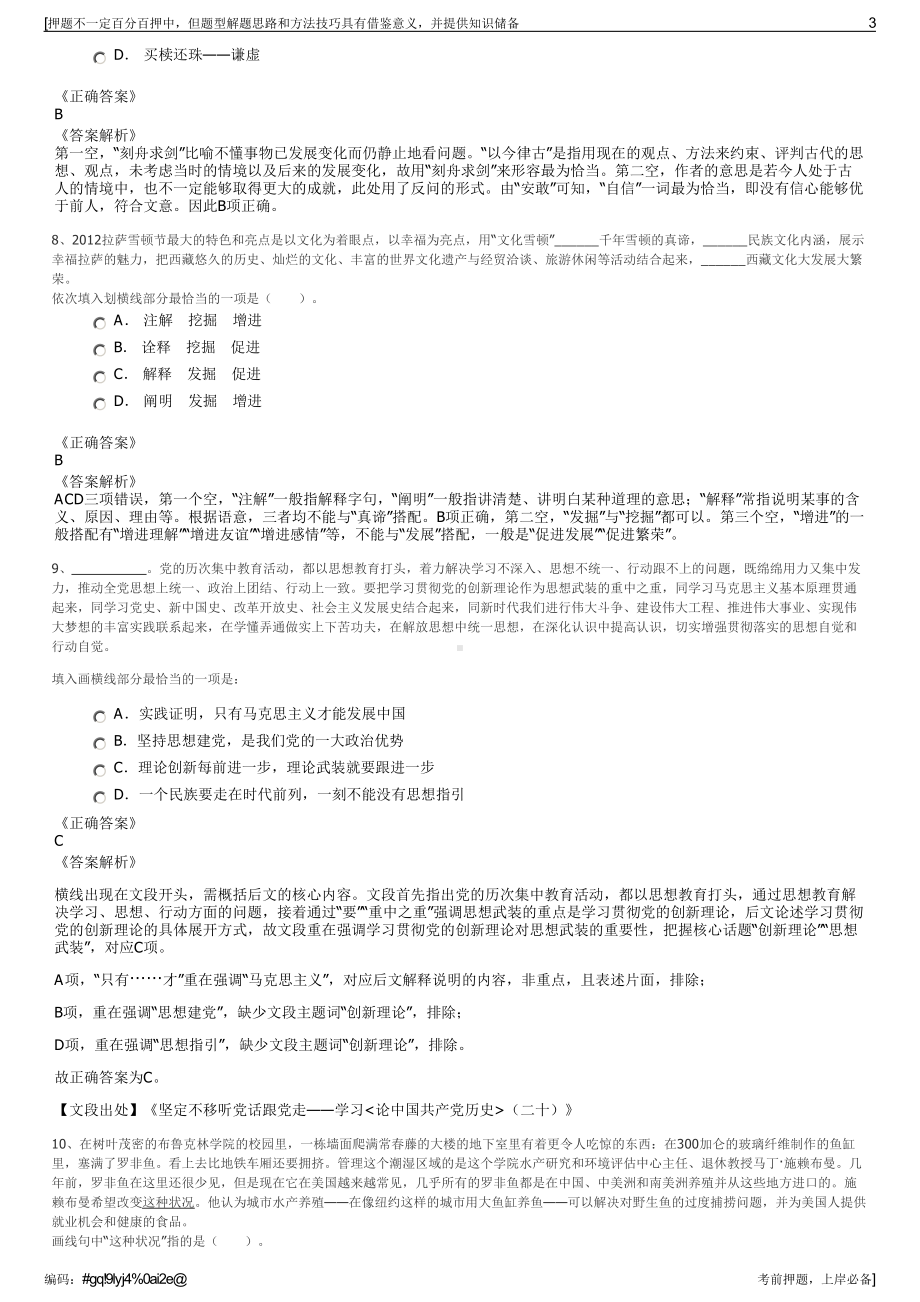 2023年中国大唐山东发电有限公司招聘笔试冲刺题（带答案解析）.pdf_第3页