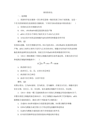 基因的表达精选习题(DOC 10页).docx