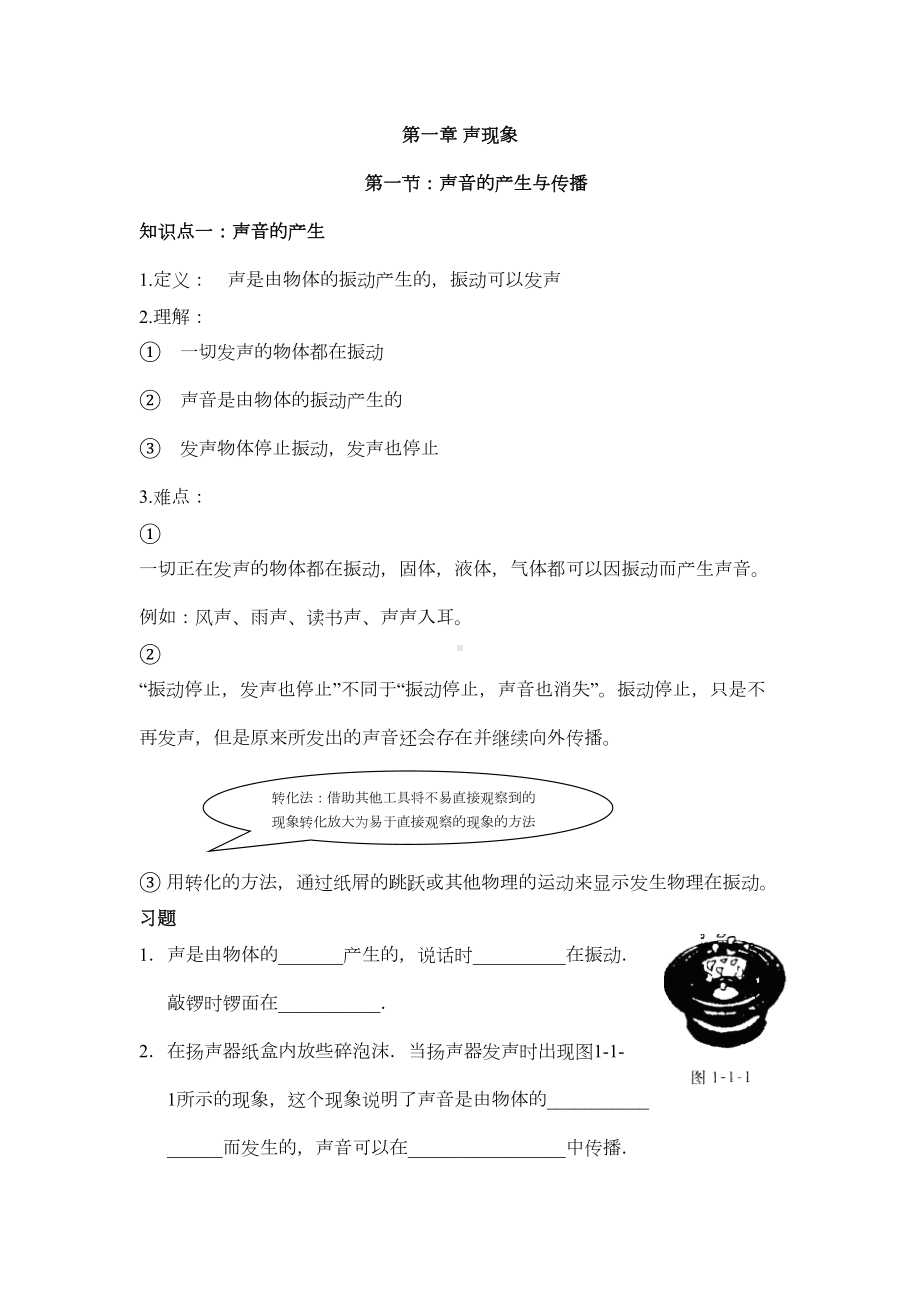 声现象知识点总结(DOC 11页).doc_第1页