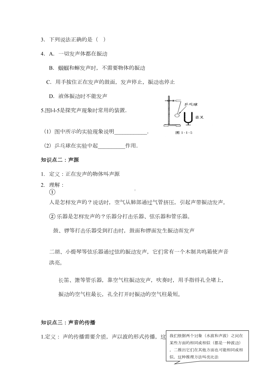 声现象知识点总结(DOC 11页).doc_第2页