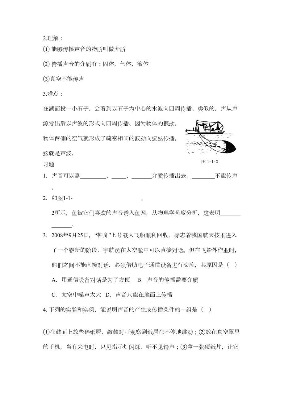 声现象知识点总结(DOC 11页).doc_第3页