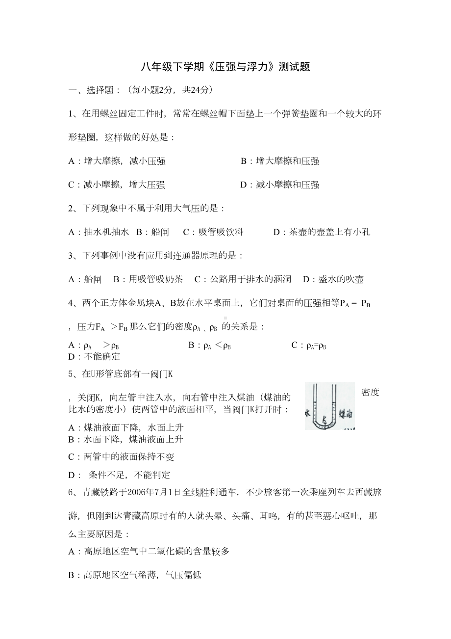 北师大版物理八年级下—《压强与浮力》测试题(DOC 4页).docx_第1页