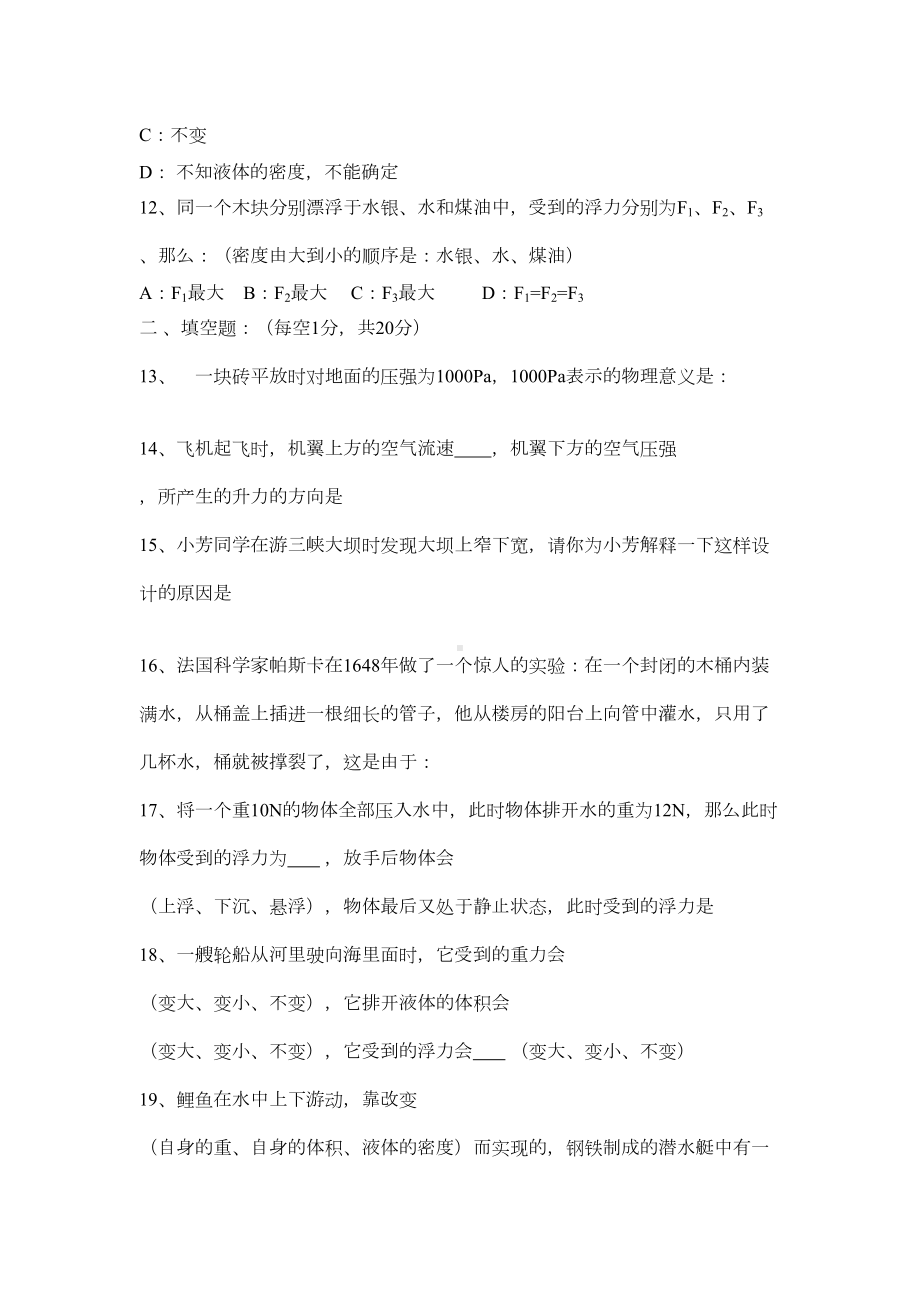 北师大版物理八年级下—《压强与浮力》测试题(DOC 4页).docx_第3页