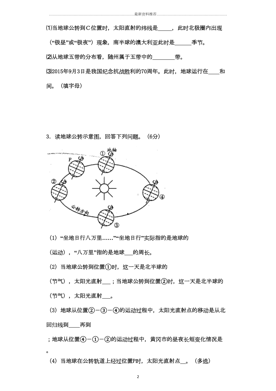 地球的运动试卷精编版(DOC 10页).docx_第2页