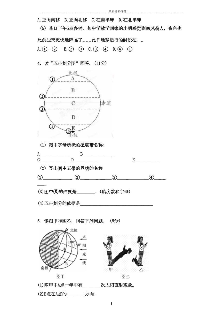 地球的运动试卷精编版(DOC 10页).docx_第3页