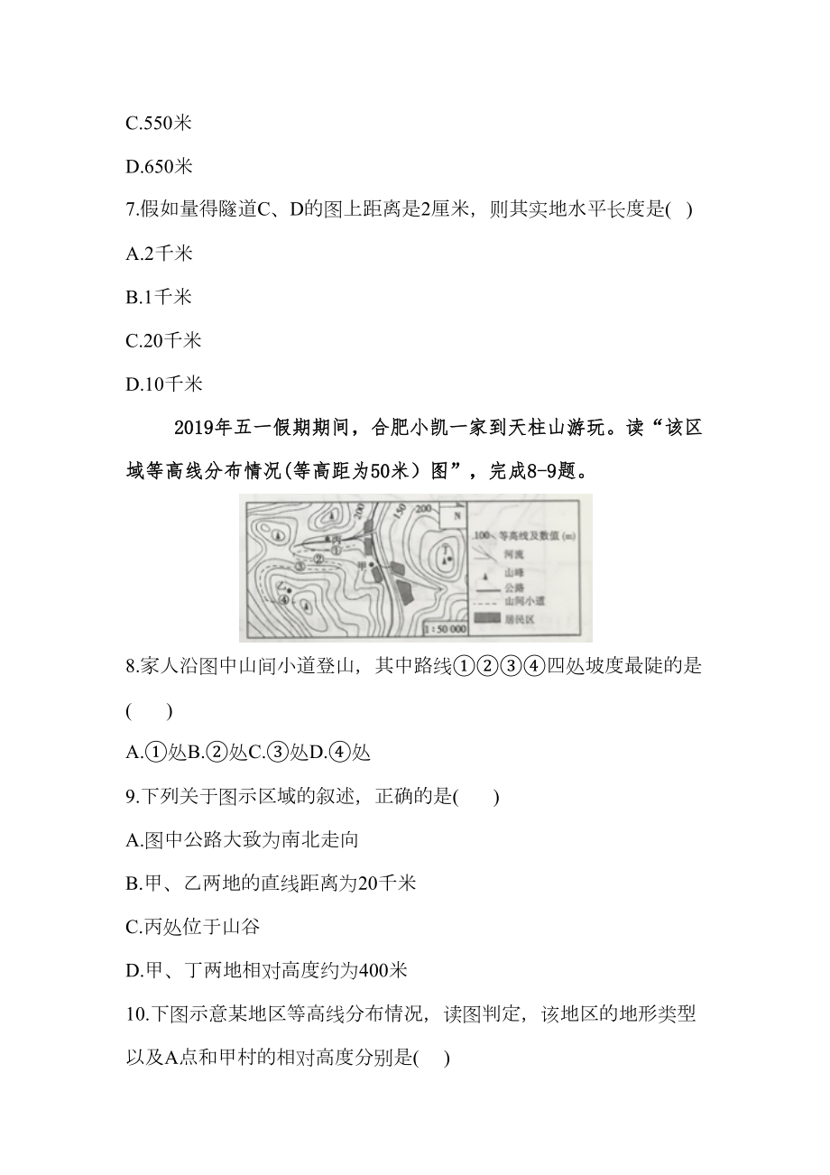 安徽省2020年初中地理学业考试复习试题(二)(word版)(DOC 8页).docx_第3页