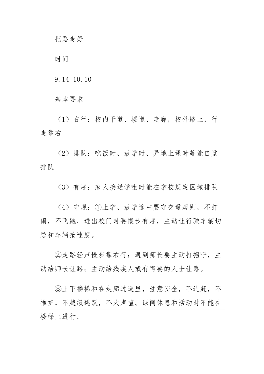 小学文明行为习惯养成教育主题活动实施方案(DOC 10页).docx_第2页