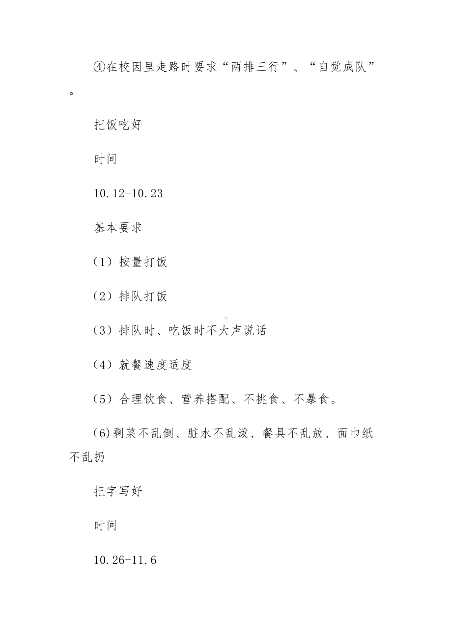 小学文明行为习惯养成教育主题活动实施方案(DOC 10页).docx_第3页