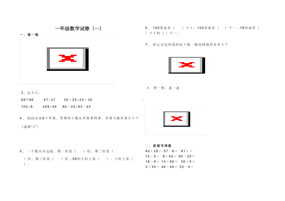 北师大版小学一年级数学下册期末试卷共三套(DOC 7页).doc_第1页