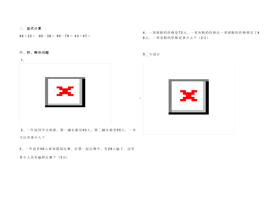 北师大版小学一年级数学下册期末试卷共三套(DOC 7页).doc_第2页