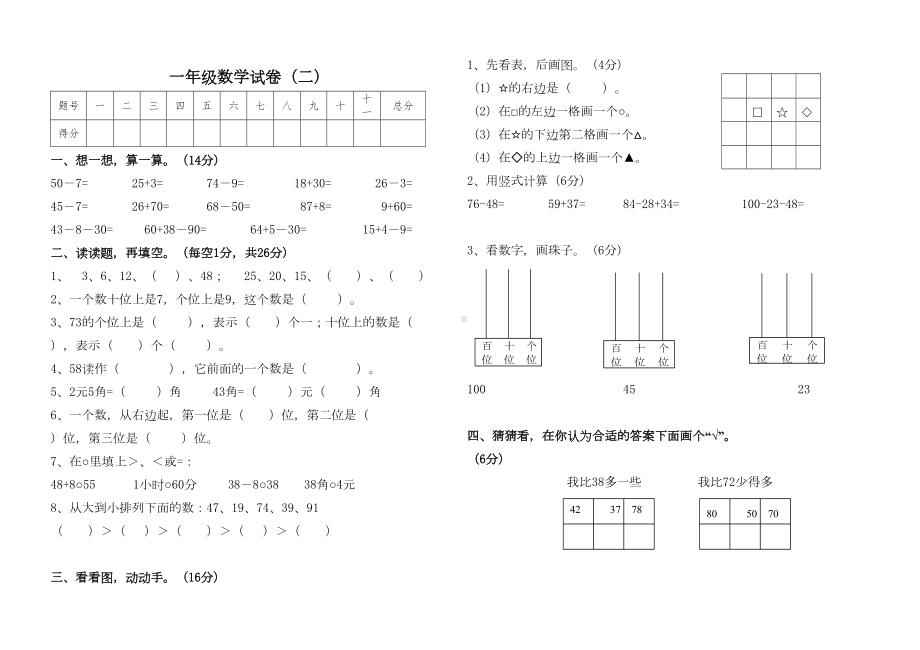 北师大版小学一年级数学下册期末试卷共三套(DOC 7页).doc_第3页