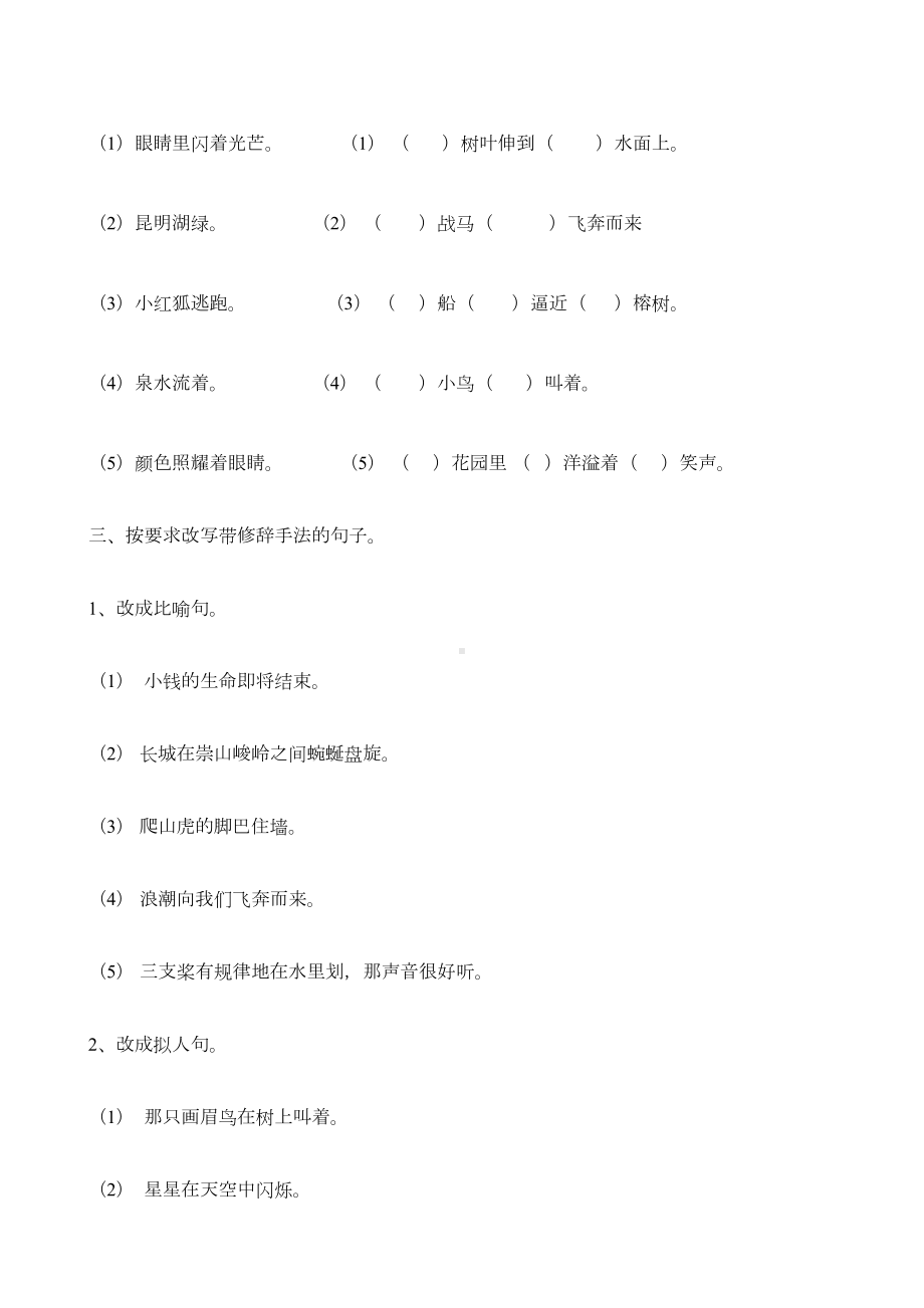 四年级语文期末复习资料(DOC 4页).doc_第2页